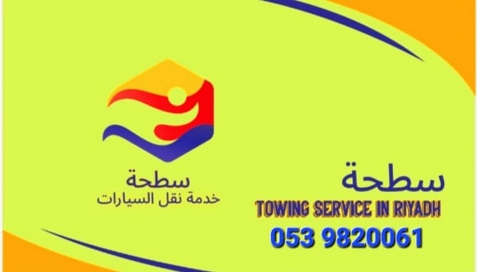 سطحة الطايف 0595029864